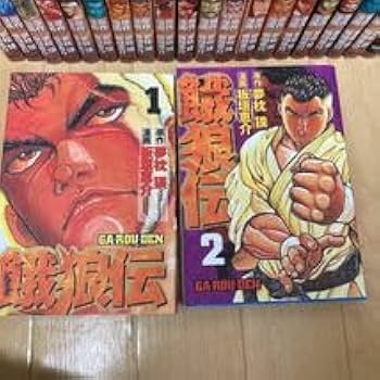 【値下げしました‼ 25％ off】バキシリーズ＋餓狼伝セット販売 コミック】餓狼伝(全25巻)セット | 全巻セットまとめ買い